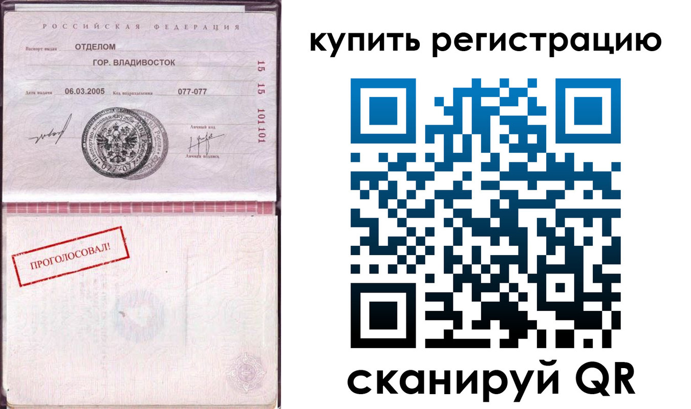 временная регистрация для всех в Петухово